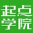 起点学院