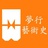 梦行美术史辅导