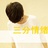 青春    