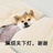 梦回米兰