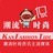 潮流侃时尚