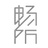 畅所