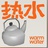 绿袖子