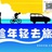 趁年轻去户外