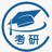 考研信息网