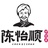 陈怡顺担担面