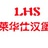 莱华仕加盟