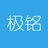极铭