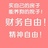 忠于生活