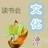 文化漂流