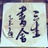 三生書舍