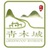 青木城