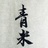 周末食火腿