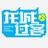 龙城过客青旅