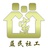 益民社工