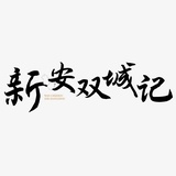 楚章台