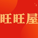 旺旺屋