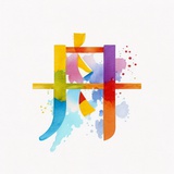 该账号已注销