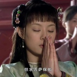 各路神仙眷顾