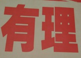 岩之
