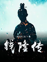 淮阴不二生