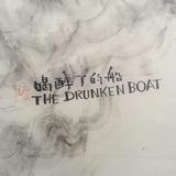 矮纸斜行闲作草