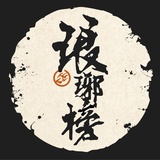 麒麟才子