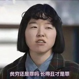 天生反骨💋