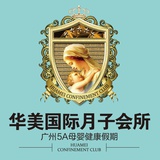 华美月子会所