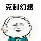 不是谁的谁