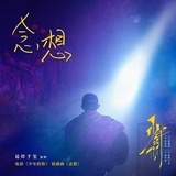 蝶恋