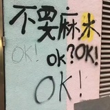 已注销
