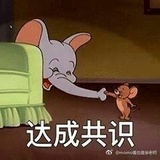 不会达成共识