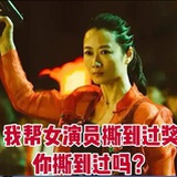 赵涛（影后版）