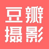 豆瓣摄影