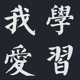 沈亦秋