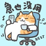 姜是我的辣