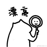喵喵
