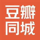 豆瓣同城