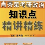 肖秀荣