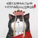 喵先僧