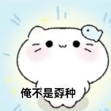 吃饭大王