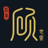 百年顾世家