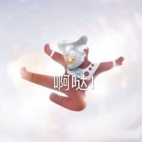 奥特曼（有光版