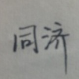 杯雪盏茶