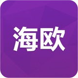 海欧