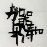 陶然