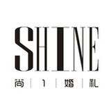 尚壹婚礼