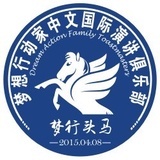 梦行演讲俱乐部