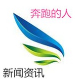 奔跑的人
